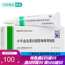 速高捷  小牛血去蛋白提取物眼用凝胶  5g  角膜溃疡 角膜损伤 1盒装