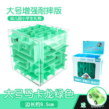 3d立体迷宫球走珠益智力魔方小玩具男孩女儿童礼物专注力训练动脑 大号3D迷宫9.5CM-马卡龙绿色 送回力车