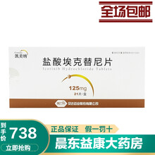 凯美纳 盐酸埃克替尼片 0.125g*21片/盒 1盒装