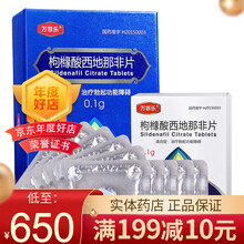 万菲乐 枸橼酸西地那非片 0.1g*10片/盒 1盒装】唯“爱”助力，私密配送