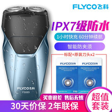 飞科（FLYCO）男士剃须刀电动刮胡子刀充电式胡须刀剃胡刀须刨剔须刀全身水洗FS889 浅蓝+刀头x2