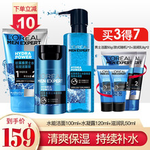 欧莱雅（LOREAL）男士面霜滋润补水保湿乳液水能强润霜肤乳擦脸油护肤品 洗面奶100ml+水凝露120ml+滋润乳50ml