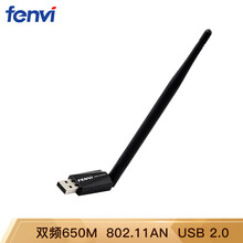 奋威(FENVI)USB无线网卡5G双频AC1300千兆 650M免驱版无线接收器随身wifi发射器 F-AC650U 增益天线 免驱版 USB 2.0