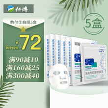 顺丰敷尔佳医用透明质酸钠修护贴轻中度痤疮促进创面愈合皮肤修护白膜5片敷料 敷尔佳白膜*5盒（到手均价72）