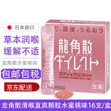 日本龙角散清喉直爽颗粒润喉 水蜜桃味16包/盒 草本滋润喉咙开嗓凉爽粉末制剂