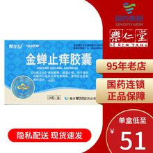 希尔安 伍舒芳 金蝉止痒胶囊 0.5g*24粒 燥湿止痒 丘疹性荨麻疹 夏季皮炎 皮肤瘙痒 3盒装【到手价更优惠哦，到手价52/盒】