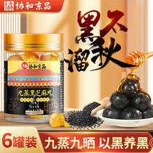 协和京品黑芝麻丸九蒸九晒手工无糖乌发丸子核桃桑葚黄精丸球药食同源食品食疗辟谷丸 6盒巩固装【36天焕发乌黑秀发】