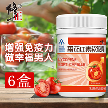 修正番茄红素软胶囊60粒/盒番茄红素增强免疫力提高抵抗力营养男性保健品 6盒(3个月量)
