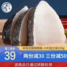 粤海湾 法国深海银鳕鱼(南极犬牙鱼)中段切片独立包装宝宝婴幼儿辅食 生鲜鳕鱼 中段150g（2-3片装） 独立包装