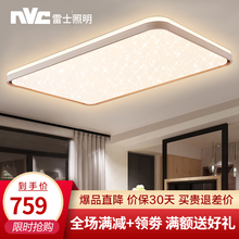 【包安装】雷士照明 LED灯吸顶灯客厅灯长方形现代简约大气家用大厅超薄智能灯具三色调光 满天星 115瓦 无极调光 97*65cm