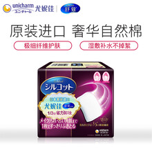 尤妮佳舒蔻化妆棉卸妆棉纯棉柔巾洗脸巾原装进口 卸妆棉1/3型32片