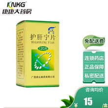 昌弘 护肝宁片 0.35g*120片*1瓶/盒 2盒装（17.5/盒）