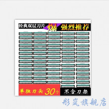 通用于吉列剃须刀 双层手动刮胡刀剃须刀片老式刮毛刀架 纯刀片套餐：30大片