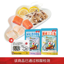 国际	优品悦动 真鳕鱼260g+挪威三文鱼260g+斯里兰卡黑虎虾400g 生鲜辅食优选组合装