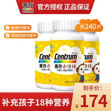 善存小佳维咀嚼片80片儿童善存多维元素片小儿善存片补钙铁锌儿童钙片6-13岁复合维生素水果味儿童钙 善存R小佳维咀嚼片80片/3盒