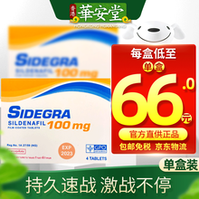 香港直发泰国进口SIDEGRA小蓝片泰国印度男用小蓝片口服保健品 泰国小蓝片  一盒4粒 事前1粒 快速起效 【威猛套装】