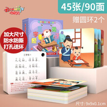 丹妮奇特 三字经有图识字卡片男孩女孩儿童早教益智玩具宝宝认字卡早教卡看图识字婴儿3-6岁儿童生日礼物