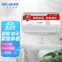 美菱（MeiLing）50升电热水器 经济节能 防电墙 搪瓷内胆 8年质保 小型家用 洗澡储水式 热水器 电MD-YJ10503