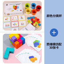 宝宝颜色认知玩具早教益智力动脑分类杯配对卡认知幼儿园蒙氏教具 颜色分类杯+思维模仿30张卡片