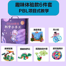 科学喵小手工儿童小学生科技小制作实验玩具套装幼儿园diy 科学小手工(6件套)入门(4-7岁)