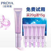 珀莱雅（PROYA） 眼霜女保湿补水滋润眼精华眼部凝露眼部护理 弹润芯肌活力眼霜20g