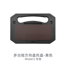 19-21款特斯拉Model3/Y/X车载餐盘桌板方向盘托电脑桌工作台配件 方向盘小桌板【黑色款】