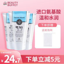 BeautyBuffet泰国Q10牛奶洗面奶氨基酸洗面奶男女士深层清洁控油补水保湿祛痘洁面乳 牛奶洗面奶100ml*3【立省40】