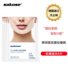sakose凡士林提拉紧致面膜6片装面膜绷带提拉面膜挂耳小v脸贴紧致补水面膜非瘦脸霜神器男女通用