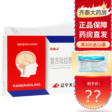 康恼灵 复方吡拉西坦脑蛋白水解物片 24片  脑神经障碍 记忆力减退老年性痴呆病 3盒装