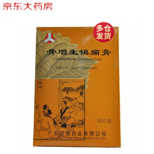 人字 骨增生镇痛膏 7cm*10cm*10片/盒 温经通络 祛风除湿 消瘀止痛 风湿骨外用药