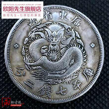 【6个39元】可吹响袁大头 包浆高仿真银元银圆袁世凯真品大洋龙洋银币古币 广东省造光绪元宝七钱二分