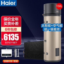【顶配太空能】海尔太空能热水器 家用平板式空气能热水器 太阳能一级能效恒温预约洗浴阴雨天可用洗浴统帅 150升太空能（高配版）