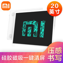 小米（MI）米家液晶小黑板20英寸儿童电子画板手写板商务电子写字板光能小黑板手绘板 米家液晶小黑板20英寸