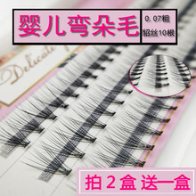 乐哉美妆婴儿弯微翘朵毛0.07单簇10根嫁接假睫毛自然柔软仿真貂丝种植毛