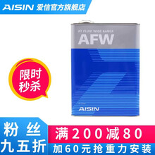 爱信(AISIN)自动变速箱油/波箱油ATF  AFW/AFW5 适用于4AT/4速/5AT/5速 AFW 4L  马自达车系马自达3马自达6