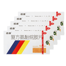 感康 复方氨酚烷胺片 12片/盒  感冒药 流行性发烧流鼻涕打喷嚏鼻塞咽痛 5盒装