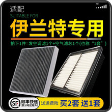 适配北京现代伊兰特 汽车空气滤芯+空调滤芯套装 滤清器 空调格 空气格 空滤格原厂原装升级 20-21款第7代伊兰特 1个空调滤 1个空气滤套装