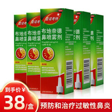 雷诺考特 布地奈德鼻喷雾剂32ug:120喷鼻炎药 鼻炎喷剂喷雾 季节性过敏性鼻炎 鼻塞 限时特惠价】5盒