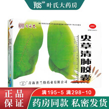 同济堂 虫草清肺胶囊 0.3g*24粒 润肺补气清肺化痰止咳平喘用于气阴两虚 10盒 钜惠装