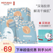 美肤宝面膜女 补水保湿滋养改善暗沉粗糙嫩肤紧致毛孔男女士护肤品七夕情人节礼物 【共30片】胶原蛋白20片+补水10片