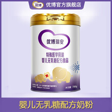 【乳糖不耐受】圣元优博 瑞安婴儿无乳糖配方粉700g (0-12月适用 ) 特殊配方奶 防腹泻 单罐装