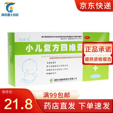 仙维安 小儿复方四维亚铁散 复方*10g*15袋 湖南方盛制药股份有限公司 1盒