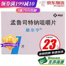 顺尔宁 孟鲁司特钠咀嚼片 4mg*5片/盒 儿童哮喘季节性过敏性鼻炎支气管收缩 3盒装