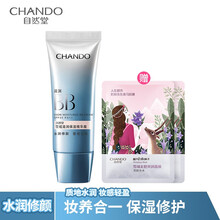 七夕情人节礼物送女朋友生日自然堂（CHANDO） BB霜气垫BB霜素颜霜遮睱 提亮肤色隔离防晒 雪域滋润保湿精华霜（滋润BB）35g