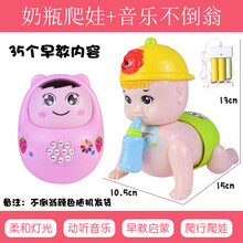 婴儿抬头辅助玩具 婴儿电动爬娃会唱歌走路扭屁股发光3-6-8-12个月宝宝学爬玩具 奶瓶爬娃充电版+不倒翁