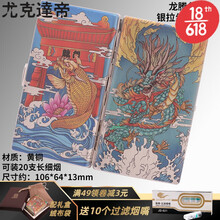 尤克达帝  烟盒20支装烟壳子细烟烟盒20支装便携创意防压女细支盒铜刻字 KC21银拉丝龙腾鱼跃