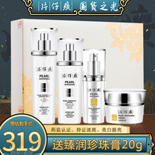 片仔癀珍珠臻白系列美白祛黄提亮肤色套装 祛斑精华改善暗沉清爽补水保湿焕亮护肤礼盒组合装女 【礼盒装】水+凝露+精华+膏（收藏加购优先发顺丰）