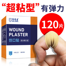 宋先生弹性透气创可贴脚后跟防磨脚过敏家用100+20片防水医用止血护创贴 120片（ 超粘 / 透气 / 高弹 / 疏水 ）