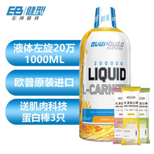 everbuild EB健型 零致液体左旋肉碱200000二十万1000ml男女健身20万液态左旋 左旋20万1000ml（葡萄柚）