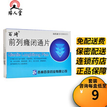 百琦 前列癃闭通片 0.4g*36片/盒 5盒（9.5/盒）
